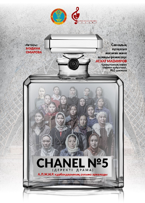 CHANEL №5